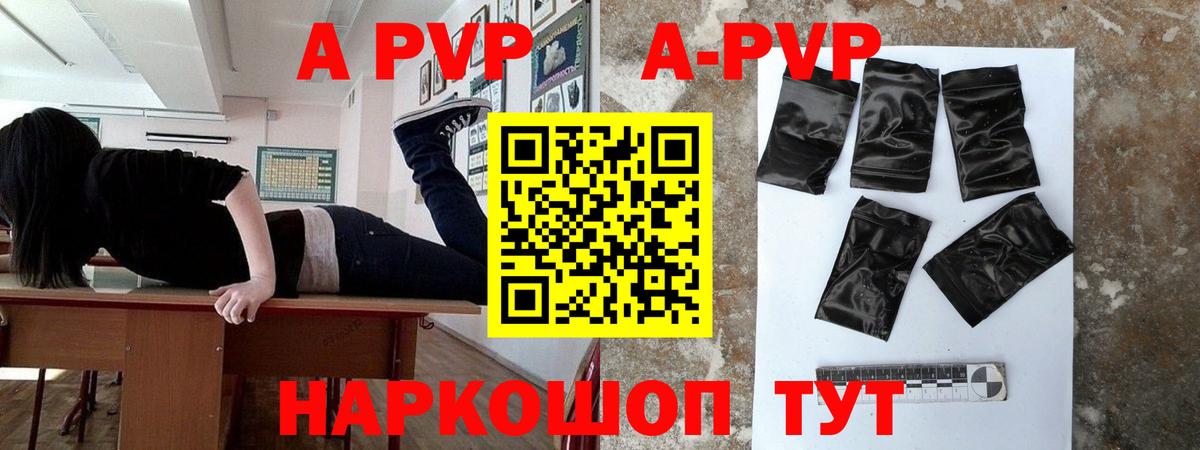 A-PVP VHQ Северобайкальск