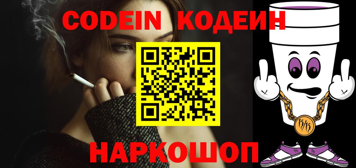 Codein напиток Lean (лин)  Codein напиток Lean (лин)  Вход с VPN  Северобайкальск 