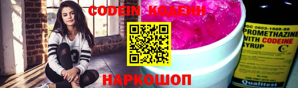 Кодеиновый сироп Lean Purple Drank Северобайкальск