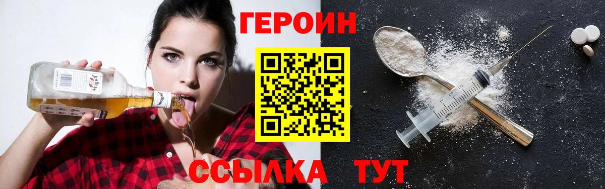 ГЕРОИН герыч Северобайкальск