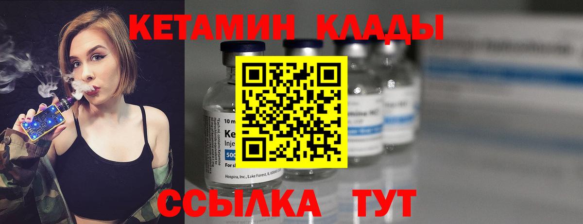 КЕТАМИН VHQ Северобайкальск