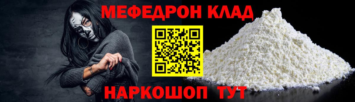 Северобайкальск  МЯУ-МЯУ  Вход с VPN  МЯУ-МЯУ 4 MMC  Мефедрон мука 